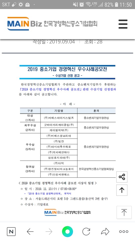 장관상 중소벤처기업부 2019 중소기업 경영혁신.jpg